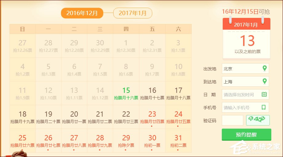 2017年春运哪种抢票软件好？刷票神器软件排行推荐