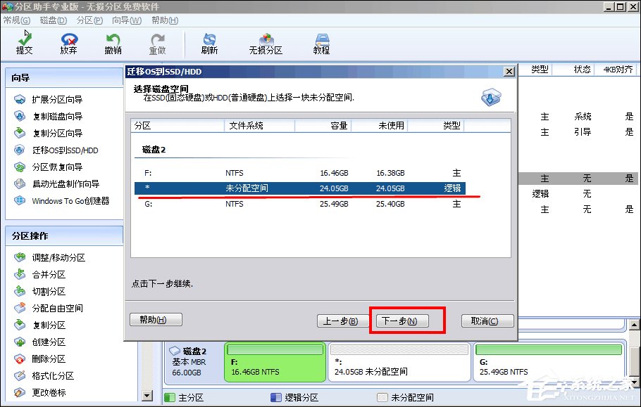 如何使用分区助手完美迁移系统到SSD固态硬盘？