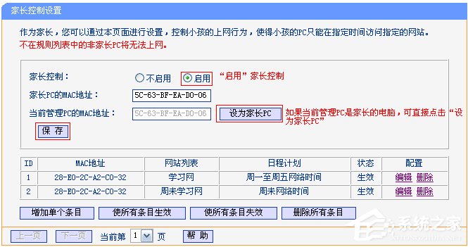 TP-Link路由器如何设置家长控制？