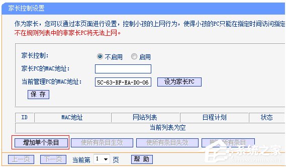 TP-Link路由器如何设置家长控制？