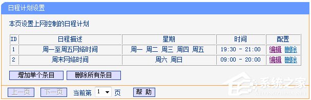 TP-Link路由器如何设置家长控制？