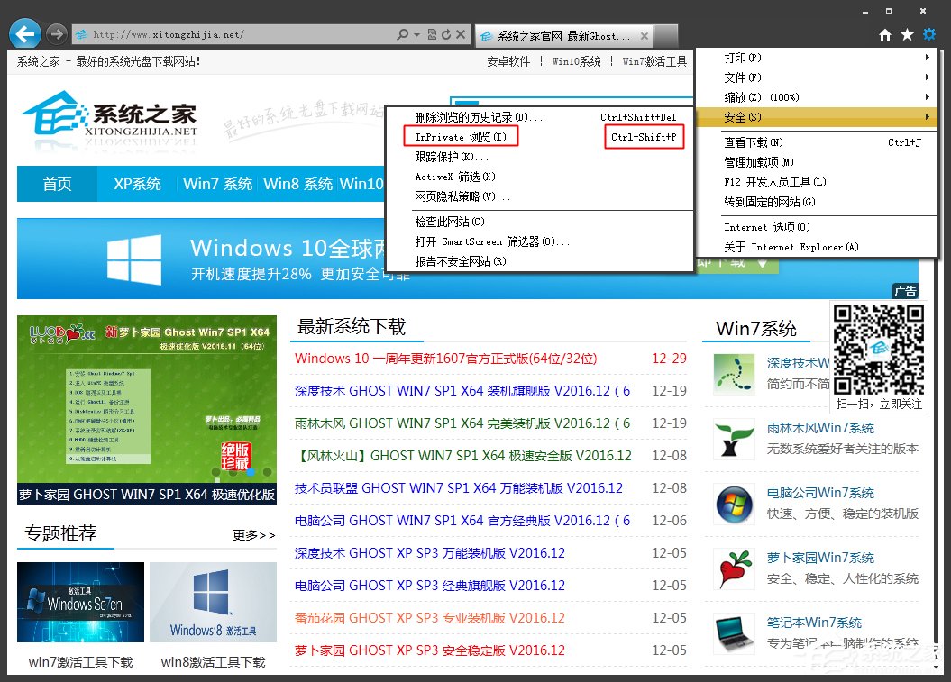 Win7环境下IE浏览器怎么开启无痕浏览模式？