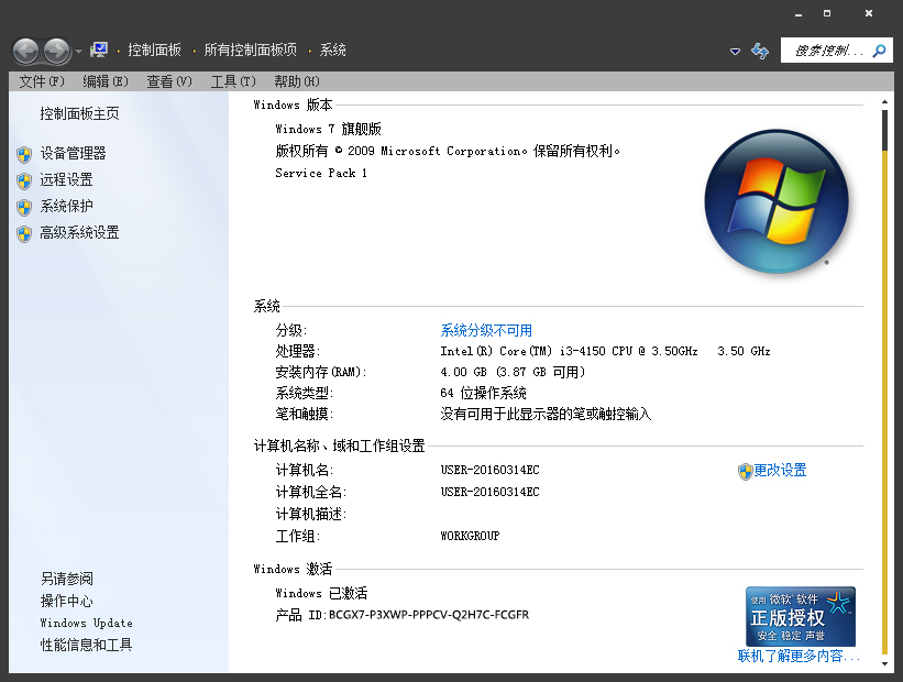 Win7系统通用系列号（可激活所有版本）