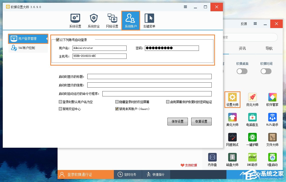 Win7系统如何设置开机自动登陆？