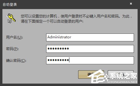 Win7系统如何设置开机自动登陆？