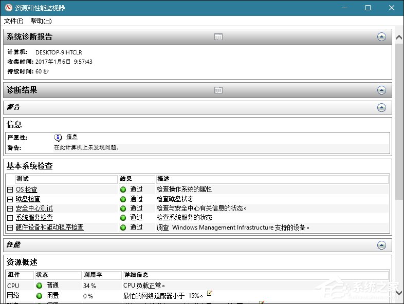 还在使用第三方工具检测计算机？Windows搞定一切！