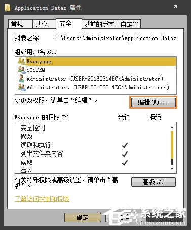 Win7访问文件夹提示“无法访问：Application Data”怎么处理？