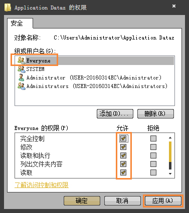 Win7访问文件夹提示“无法访问：Application Data”怎么处理？