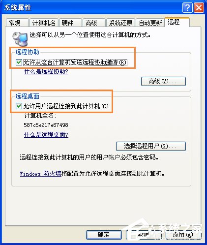 XP如何设置远程桌面连接