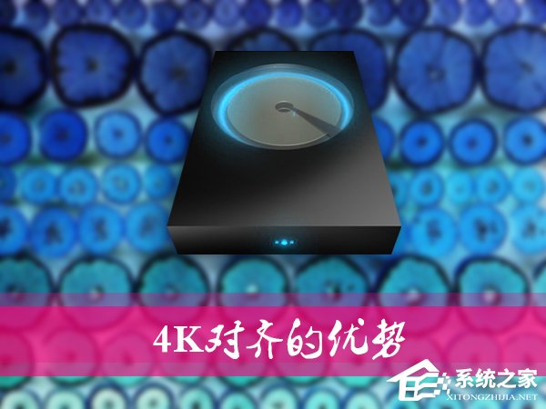 什么是4K对齐？SSD固态硬盘需要4K对齐吗？