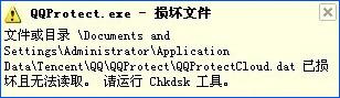 QQprotect.exe文件损坏