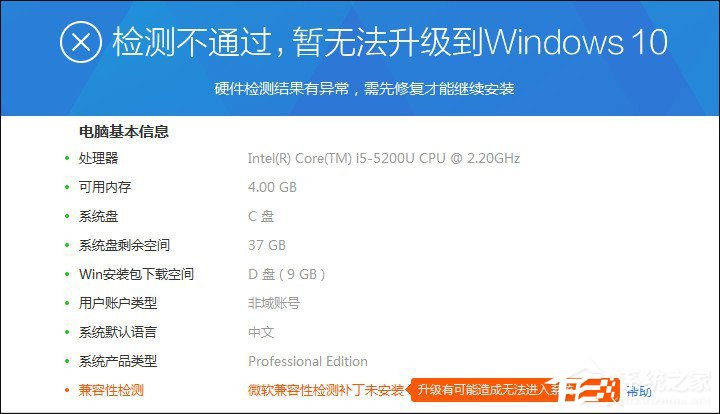 Win7升级Win10提示“微软兼容性检测补丁未安装”怎么解决？