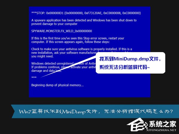 MiniDump.dmp是什么文件？Win7蓝屏无法分析错误代码怎么办？