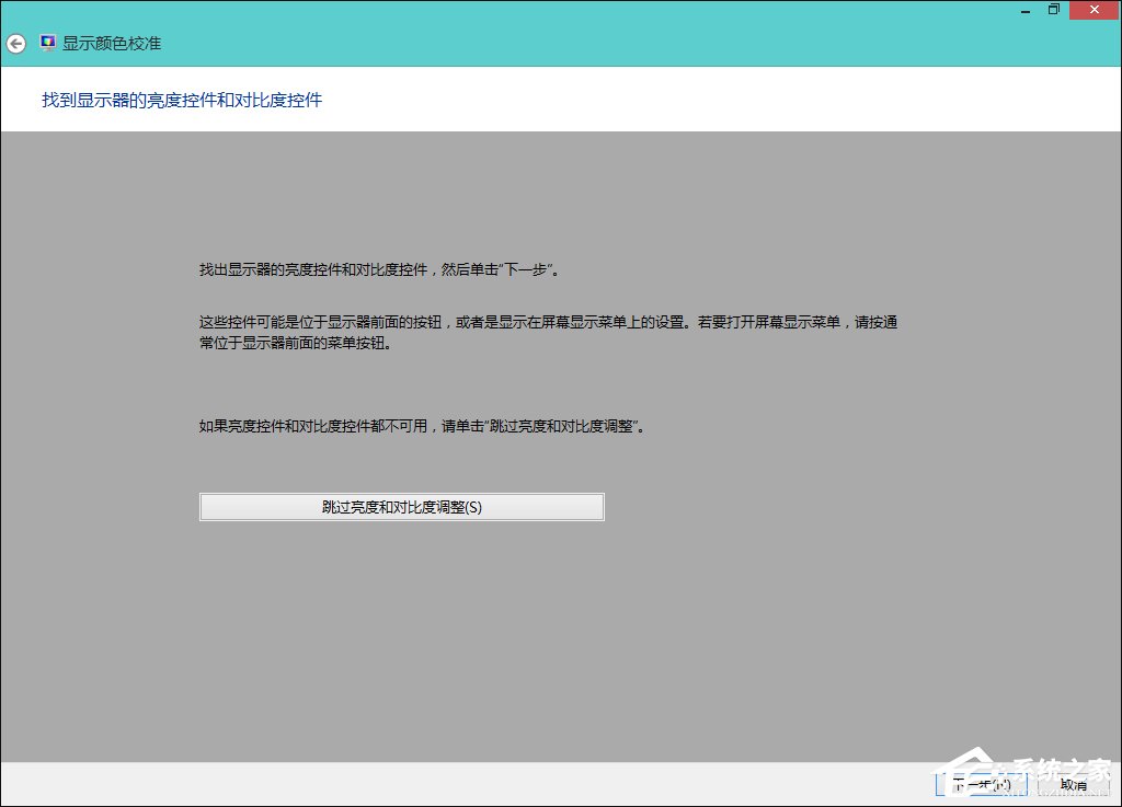 Win8系统中怎样校正屏幕颜色？显示器颜色校正的方法