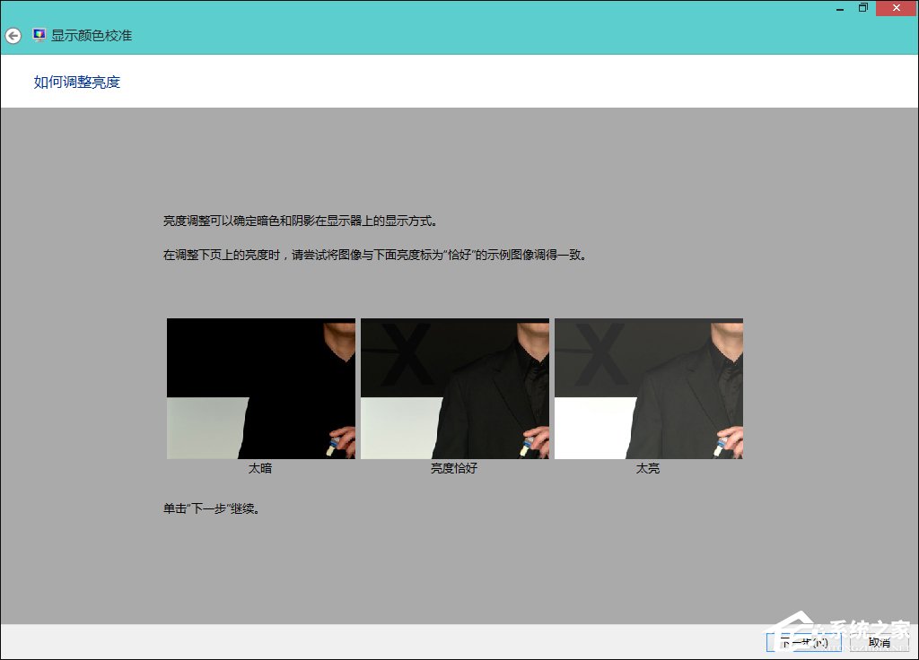 Win8系统中怎样校正屏幕颜色？显示器颜色校正的方法