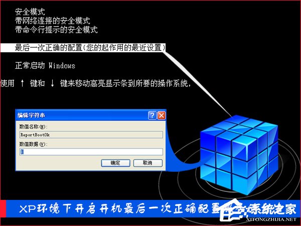 XP开启最后一次正确配置服务