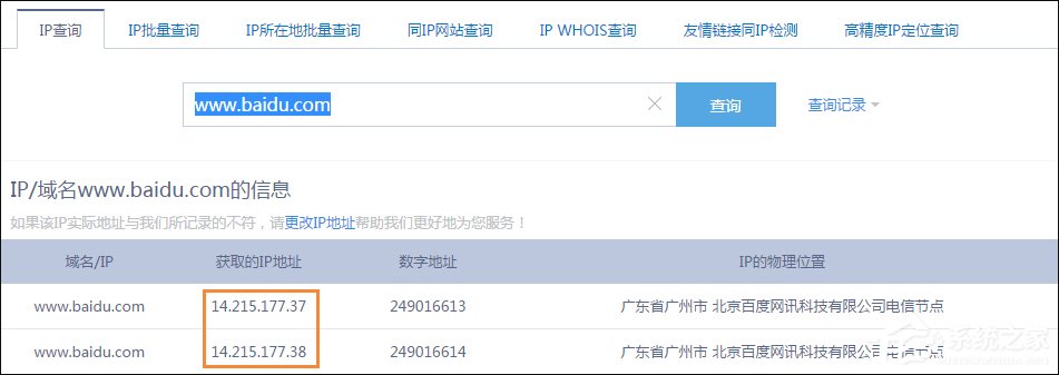 网址服务器IP地址怎么查找？Win7系统中查询网站IP的方法