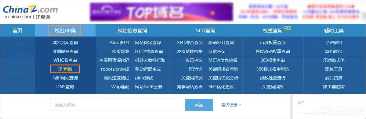 网址服务器IP地址怎么查找？Win7系统中查询网站IP的方法