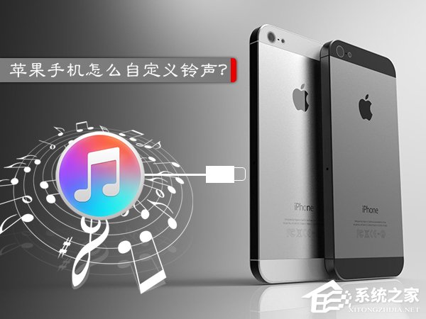 苹果手机怎么设置铃声？iPhone怎么用iTunes添加铃声？