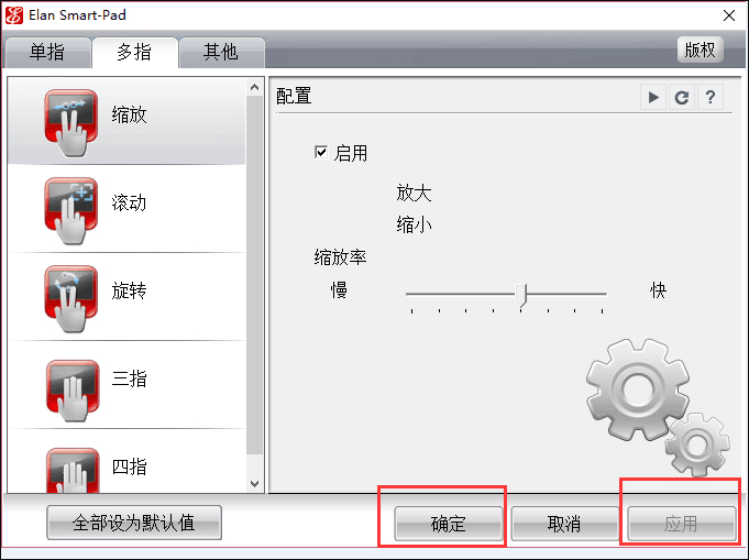 如何开启/关闭笔记本触摸板多点触控设置？