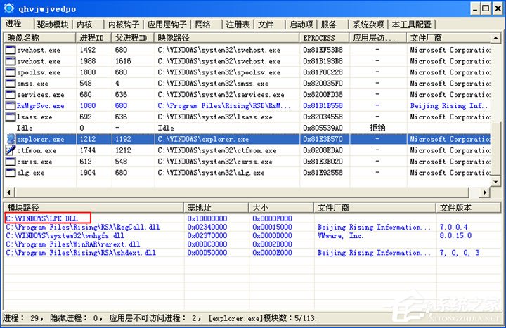 XP系统lpk.dll专杀方法