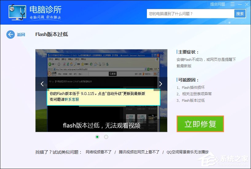 Win7网页提示Flash版本过低怎么办