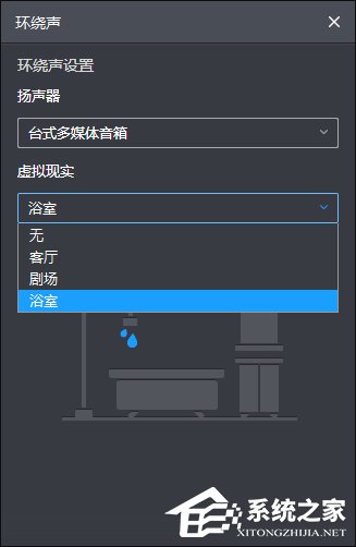 如何开启暴风影音环绕立体声音效？暴风影音环绕立体声设置方法