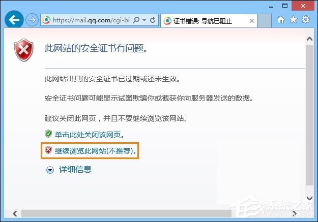 Win8提示网页证书错误怎么办？网页安全证书有问题如何处理？