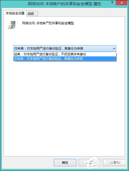 Win8访问共享提示“您可能没有权限使用网络资源”怎么办？