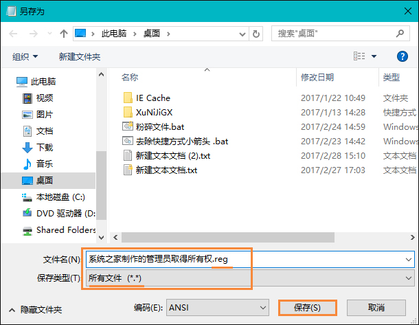 Win10右键怎么添加管理员取得所有权？管理员取得所有权reg制作