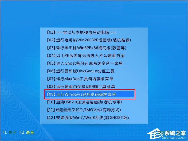 电脑开机密码忘记了怎么办？如何使用U盘启动清除开机密码？