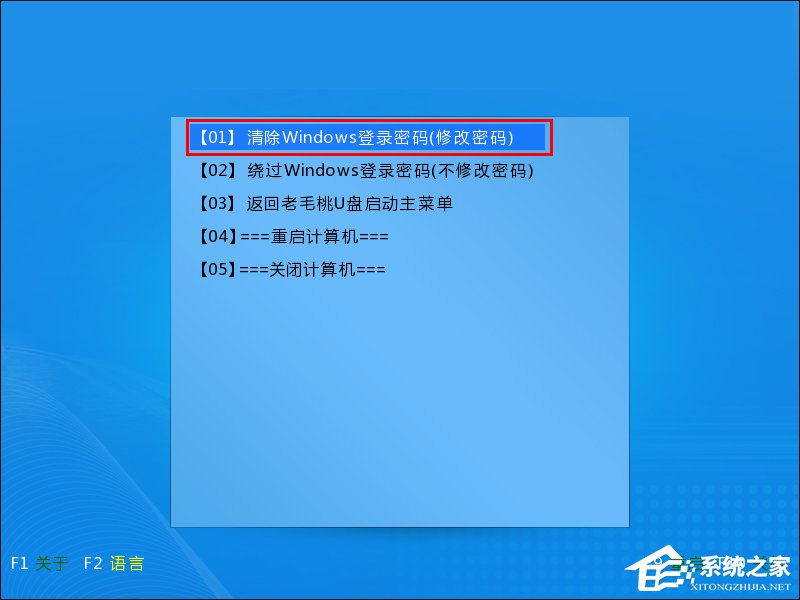 电脑开机密码忘记了怎么办？如何使用U盘启动清除开机密码？