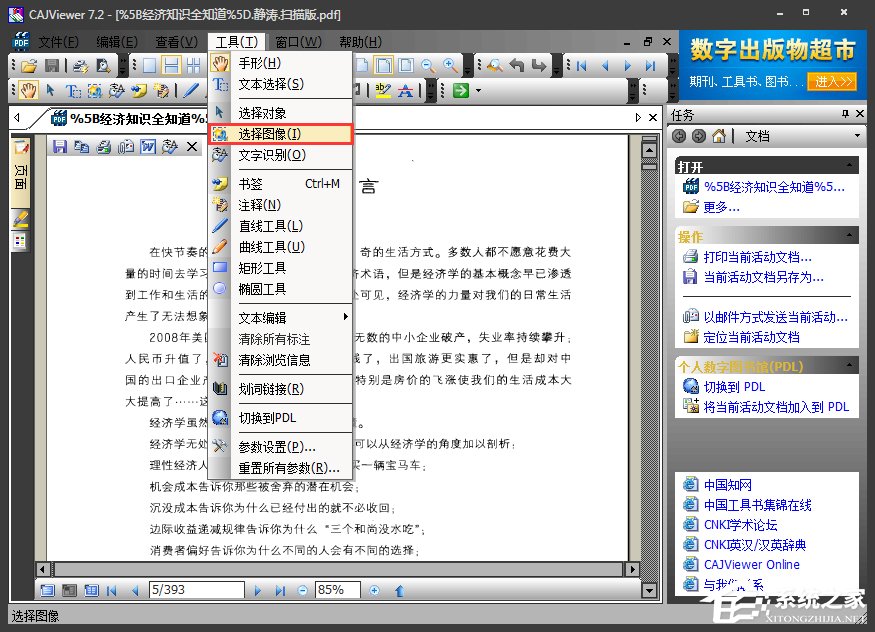 如何使用CAJviewer文字识别软件识别图片文字？