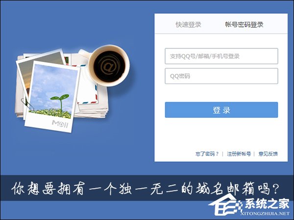 怎么用自己的域名建邮箱？QQ域名邮箱怎么弄？