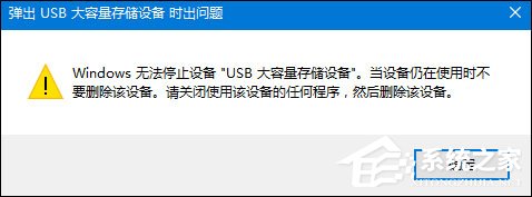 U盘无法弹出怎么办？如何设置U盘可以不需要弹出直接拔出？