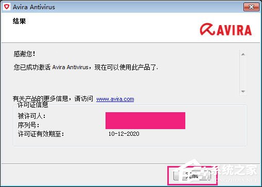 Avira小红伞激活码分享 小红伞激活密匙(P版)下载