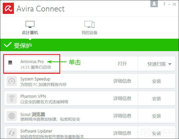 Avira小红伞激活码分享 小红伞激活密匙(P版)下载