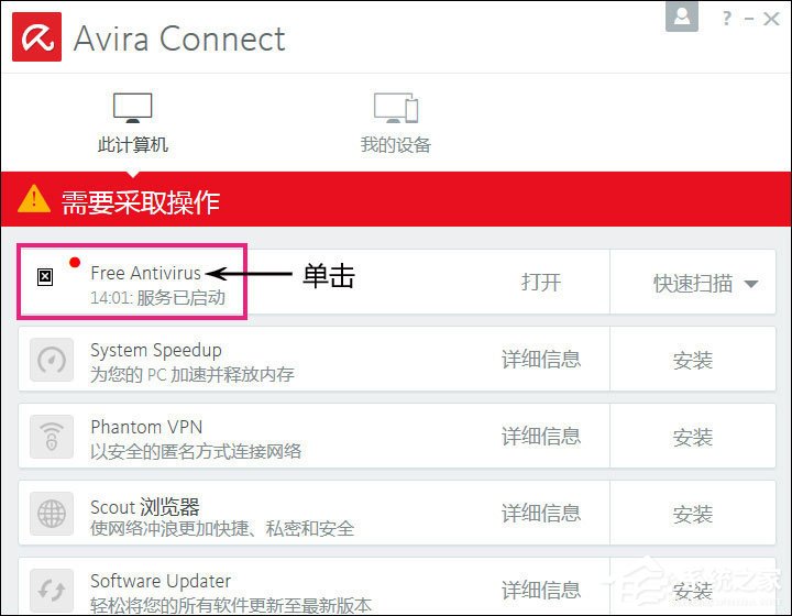 Avira小红伞激活码分享 小红伞激活密匙(P版)下载