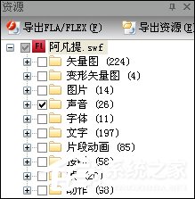 怎样把Flash音乐转成MP3？Flash转换MP3的方法