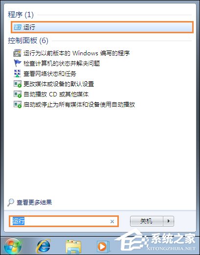 Win7系统打印机提示spoolsv.exe应用程序错误怎么解决？