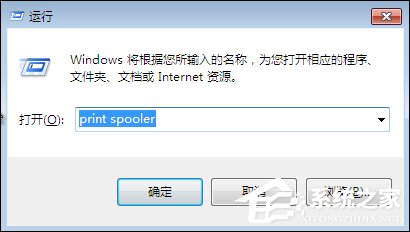 Win7系统打印机提示spoolsv.exe应用程序错误怎么解决？