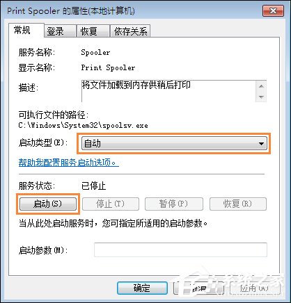 Win7系统打印机提示spoolsv.exe应用程序错误怎么解决？