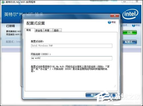 Win7系统My WiFi怎么用？英特尔My WiFi技术如何启用？