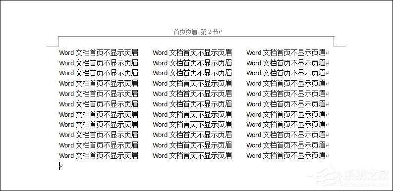 如何设置Word文档首页不显示页眉？Word页眉首页不显示怎么弄