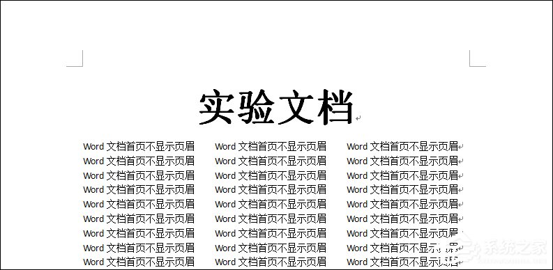 如何设置Word文档首页不显示页眉？Word页眉首页不显示怎么弄