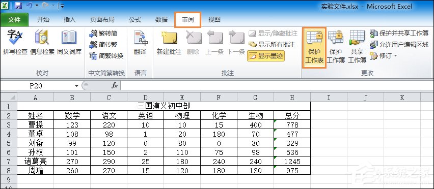 如何让Excel禁止编辑单元格？Excel锁定单元格不被修改的方法