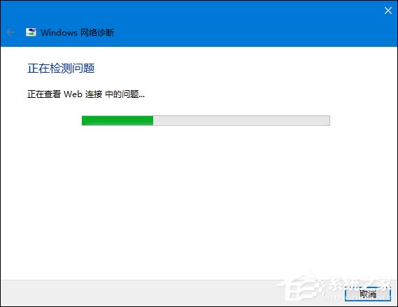 Win10系统网络故障诊断功能在哪里？怎么打开网络故障诊断？