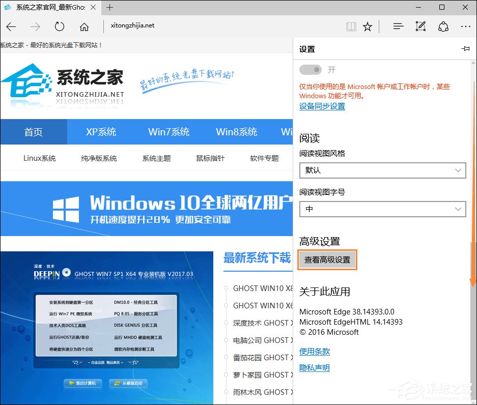 Win10使用Edge浏览器去广告插件屏蔽广告的步骤