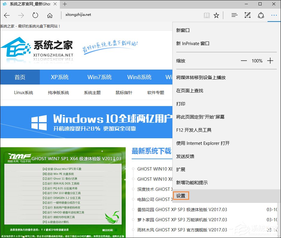 Win10使用Edge浏览器去广告插件屏蔽广告的步骤