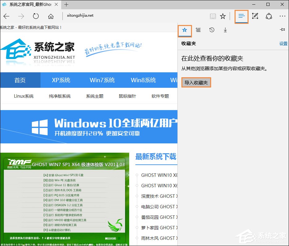 Win10使用Edge浏览器去广告插件屏蔽广告的步骤